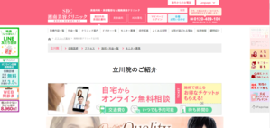 湘南美容クリニック立川院HP画像